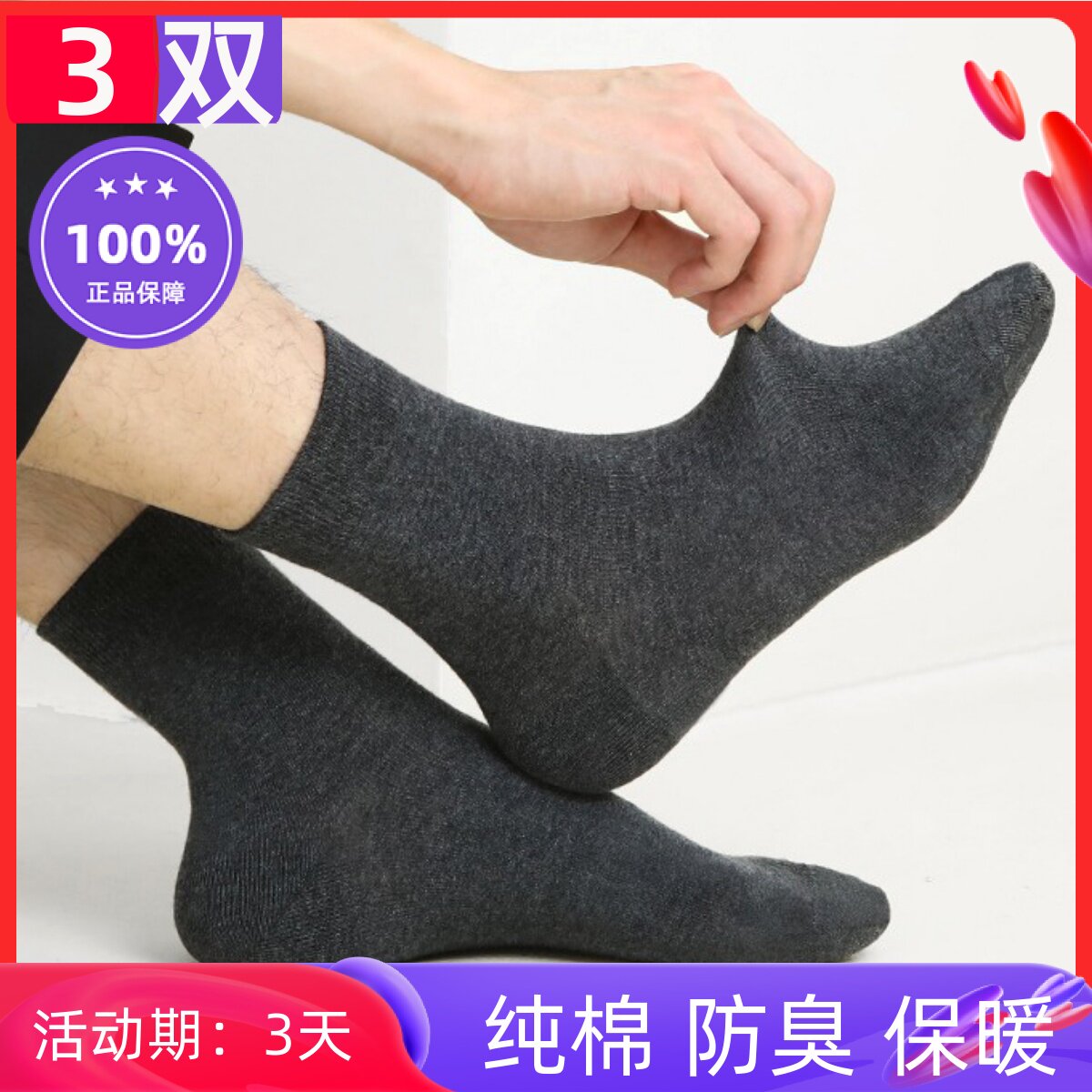 同重秋冬保暖纯棉袜 男高筒防臭吸汗纯色全棉防滑长筒 黑色运动袜