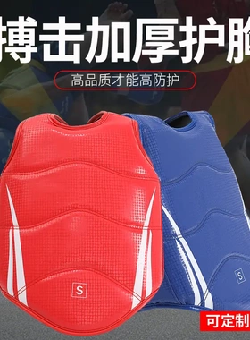 搏击散打护胸一次成型跆拳道护甲可印logo实战加厚护具拳击护胃