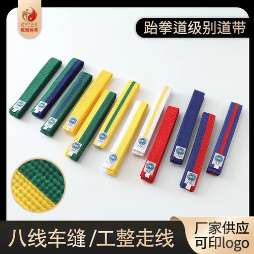 ITF跆拳道专用腰带八线车缝可刺绣多色可选空手道截拳道道带
