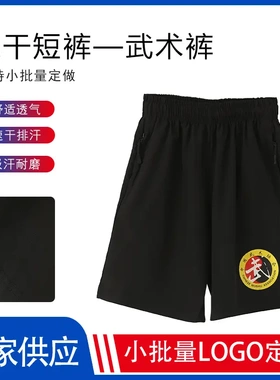 供应速干短裤武术裤跆拳道服舒适透气可印logo夏季训练比赛裤