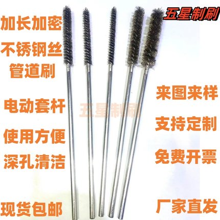 加长加密不锈钢丝管道刷 长杆钢丝刷 内孔刷 小钢丝刷 电动管道刷