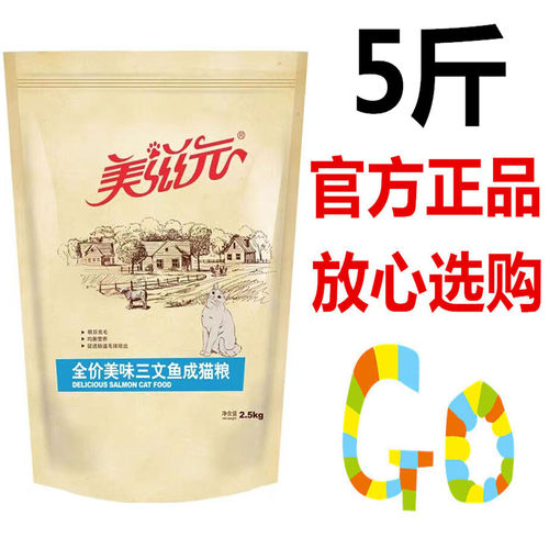 美滋元成猫三文鱼味5斤