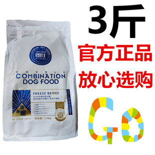 朗仕鲜肉双拼狗粮1.5kg幼成犬专用泰迪博美金毛比熊柯基小型犬3斤
