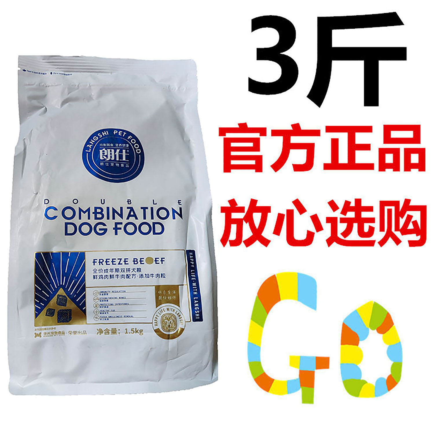 朗仕狗粮鲜肉双拼1.5kg