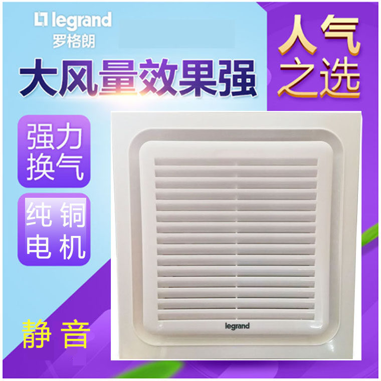 TCL罗格朗集成吊顶换气扇300*300厨卫强力静音排风扇管道嵌入式