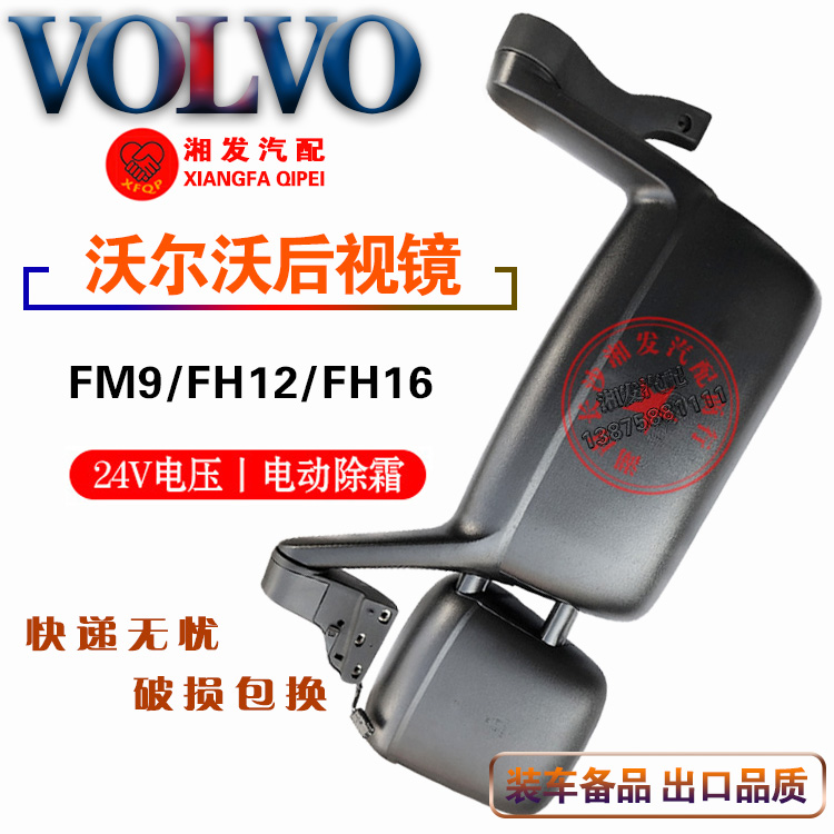 欧系卡车沃尔沃FM9 FH12 FH16车外后视镜反光镜电动除霜倒车镜