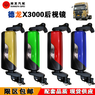适配陕汽配件德龙X3000倒车镜总成X3000后视镜总成电动镜面清晰