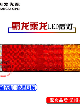 柳汽乘龙霸龙原厂配件乘龙H7/H5霸龙重卡M5/M7LED/电子后尾灯总成