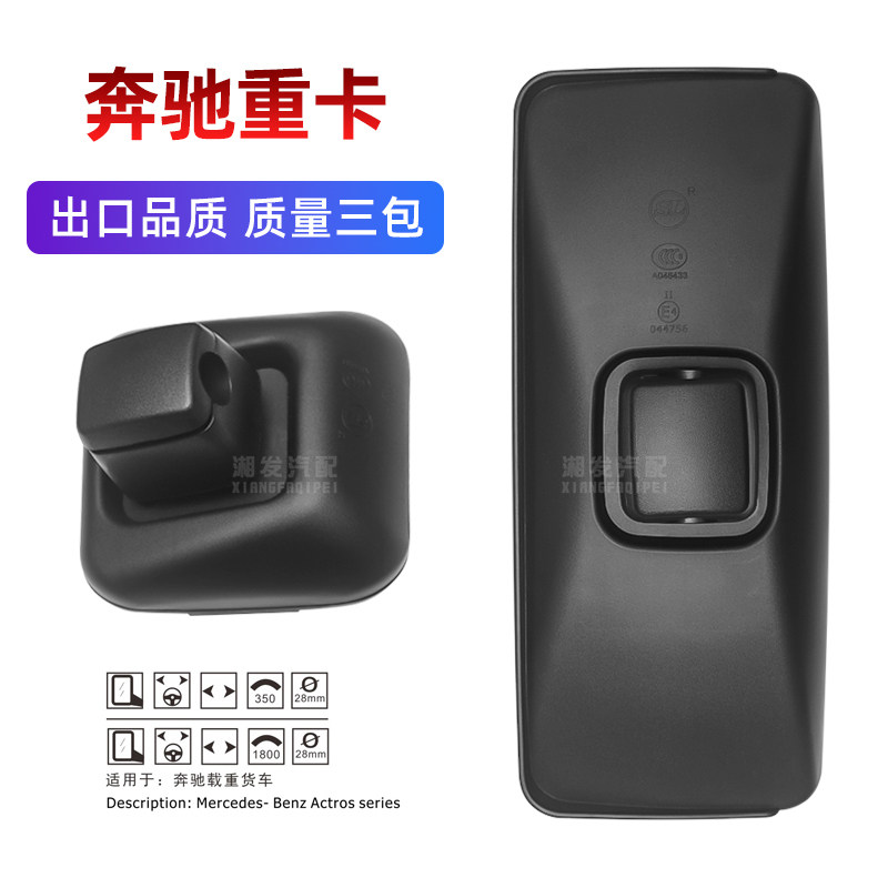 奔驰重卡后视镜倒车镜优质