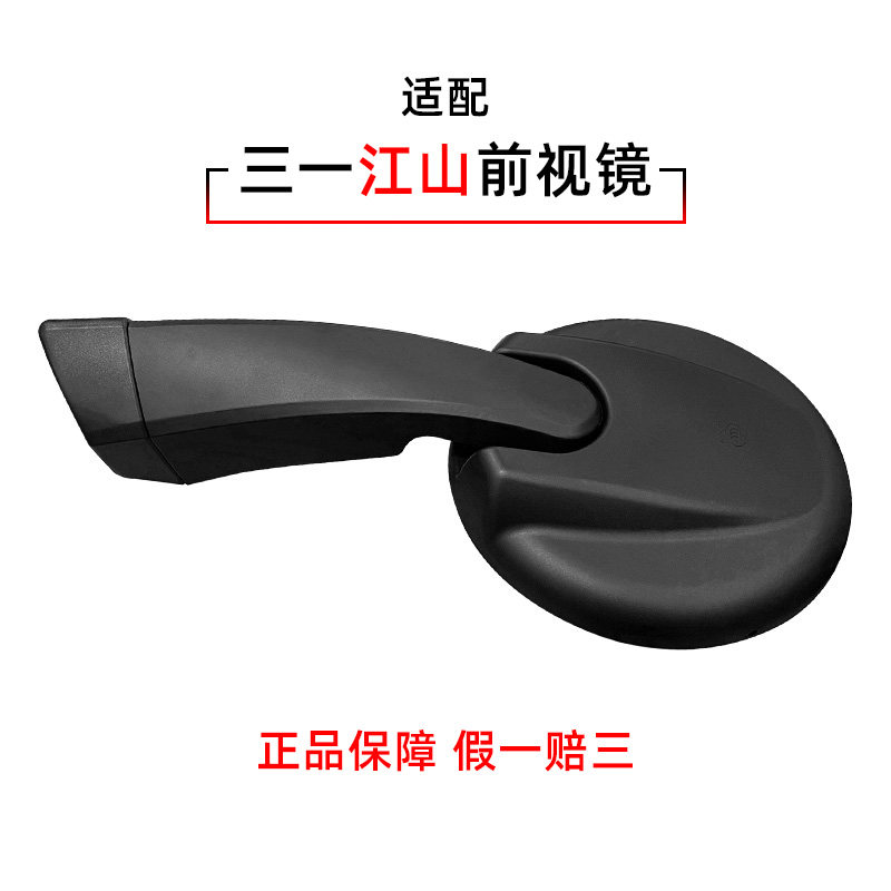 适配三一重卡配件江山版倒车后视镜前下视镜圆镜照地路面镜正品