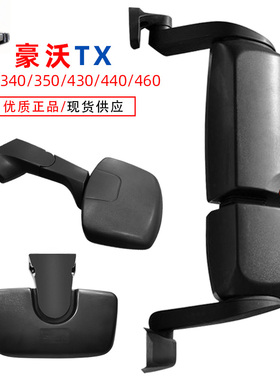 适配重汽豪沃配件T5X/T6X/T7X后视镜倒车镜电电动反光镜TX340国六