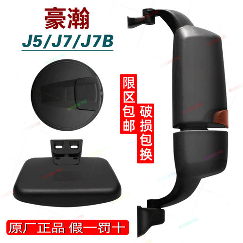 重汽汽车豪瀚后视镜反光镜J7B