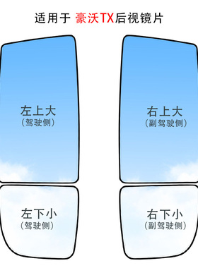 重汽豪沃TX7TX5TX6倒车镜片豪沃TX340/460后视镜反光镜片加热电动