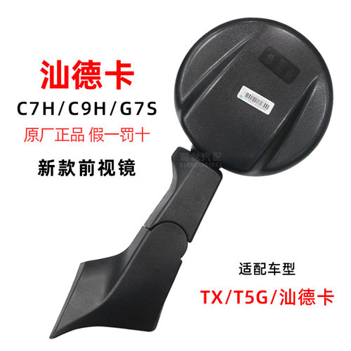 适用于重汽豪沃TX汕德卡C7HG7SC9新款圆形车头前下视镜圆镜原厂件