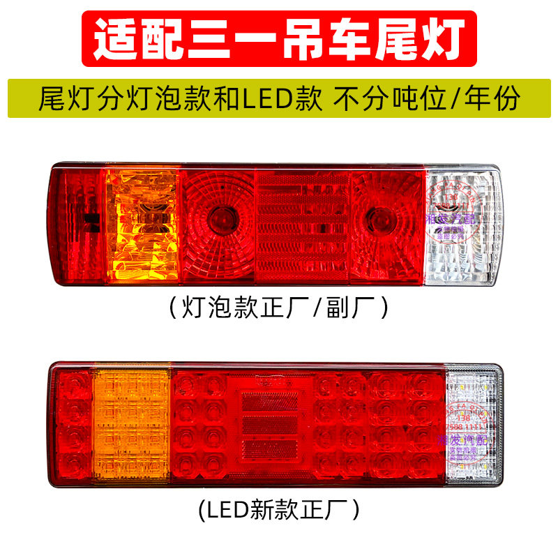 适配中联吊车三一吊车尾灯总成251V250A25T/55吨80吨后尾灯刹车灯