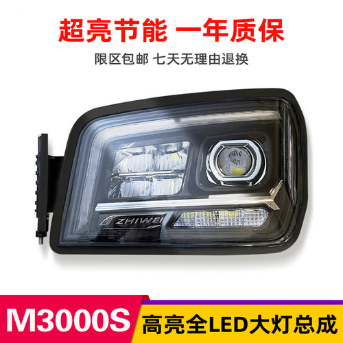陕汽德龙M3000S汽车货车大灯LED