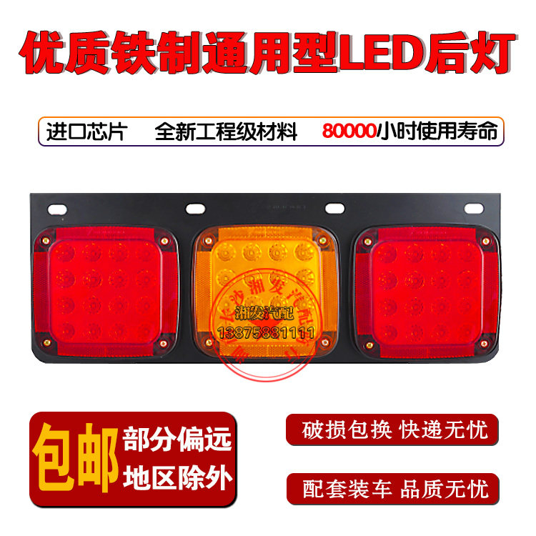 适配优质铁底板通用J6豪沃德龙欧曼ETX挂车高亮防水led后尾灯总成