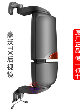 适用于中国重汽豪沃T5G豪沃TX手动倒车镜后视镜反光镜原厂配件