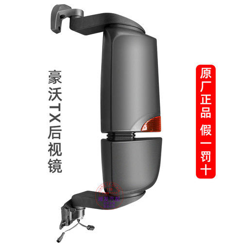 重汽豪沃T5GTX后视镜反光镜原厂