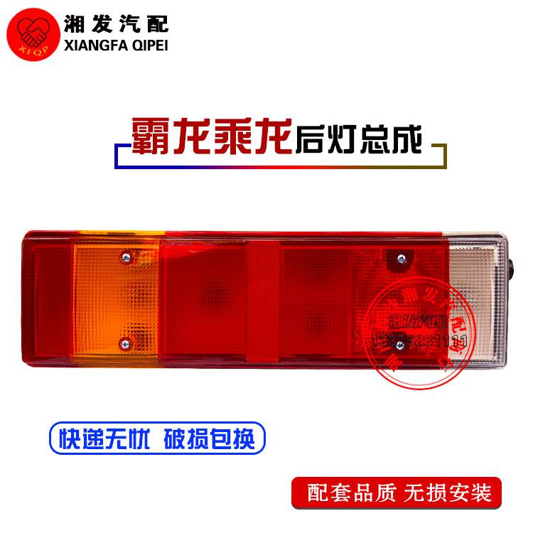 原车乘龙重卡后尾灯总成配件