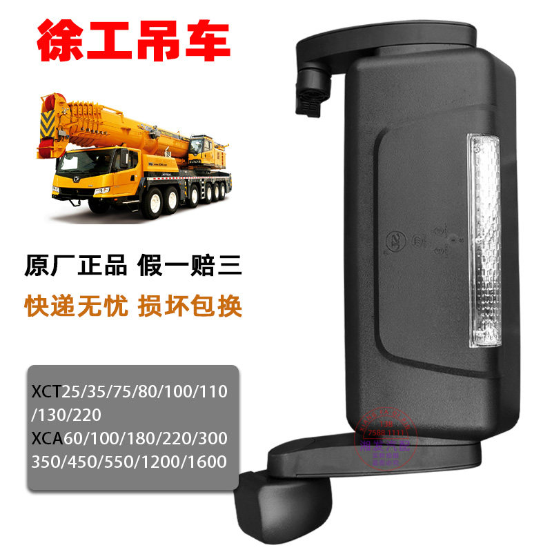 徐工吊车配件xct25反光镜倒车镜