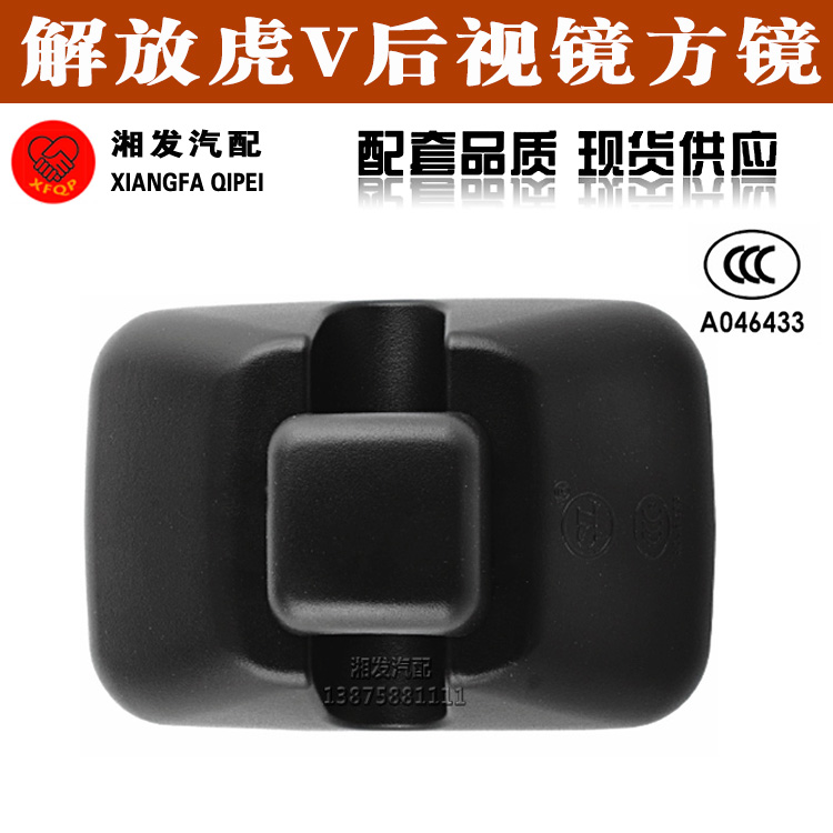 解放虎V后视镜小方镜货车倒车镜正品热销宏力后视镜SL671