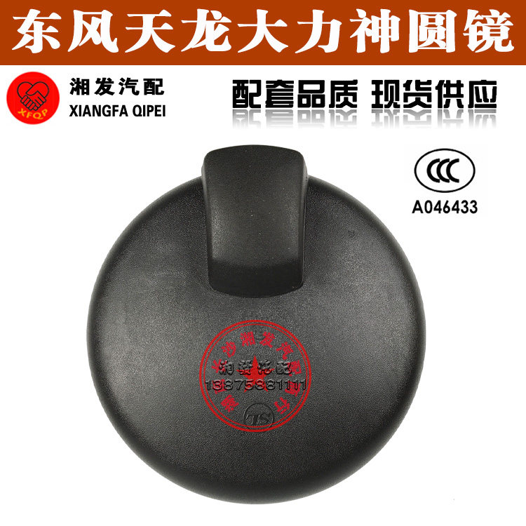 东风天龙天锦大力神圆镜反光镜下视镜正品热销宏力后视镜625
