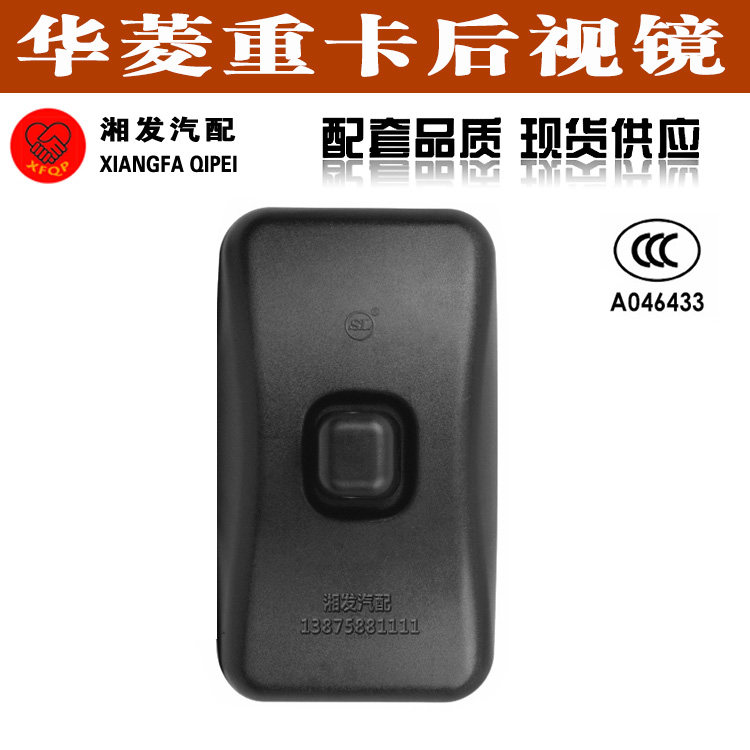华菱重卡解放赛龙倒车镜反光镜正品热销宏力后视镜SL619
