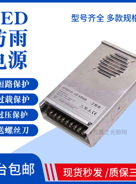 led模组防雨开关12V发光字电源长条吸塑字箱户外招牌铝型材变压器