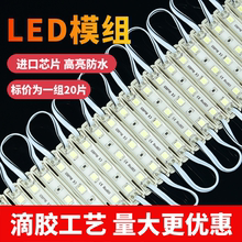 12v高亮防水广告灯箱门头招牌吸塑字led模组灯片灯条光源灯珠贴片