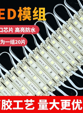12v高亮防水广告灯箱门头招牌吸塑字led模组灯片灯条光源灯珠贴片