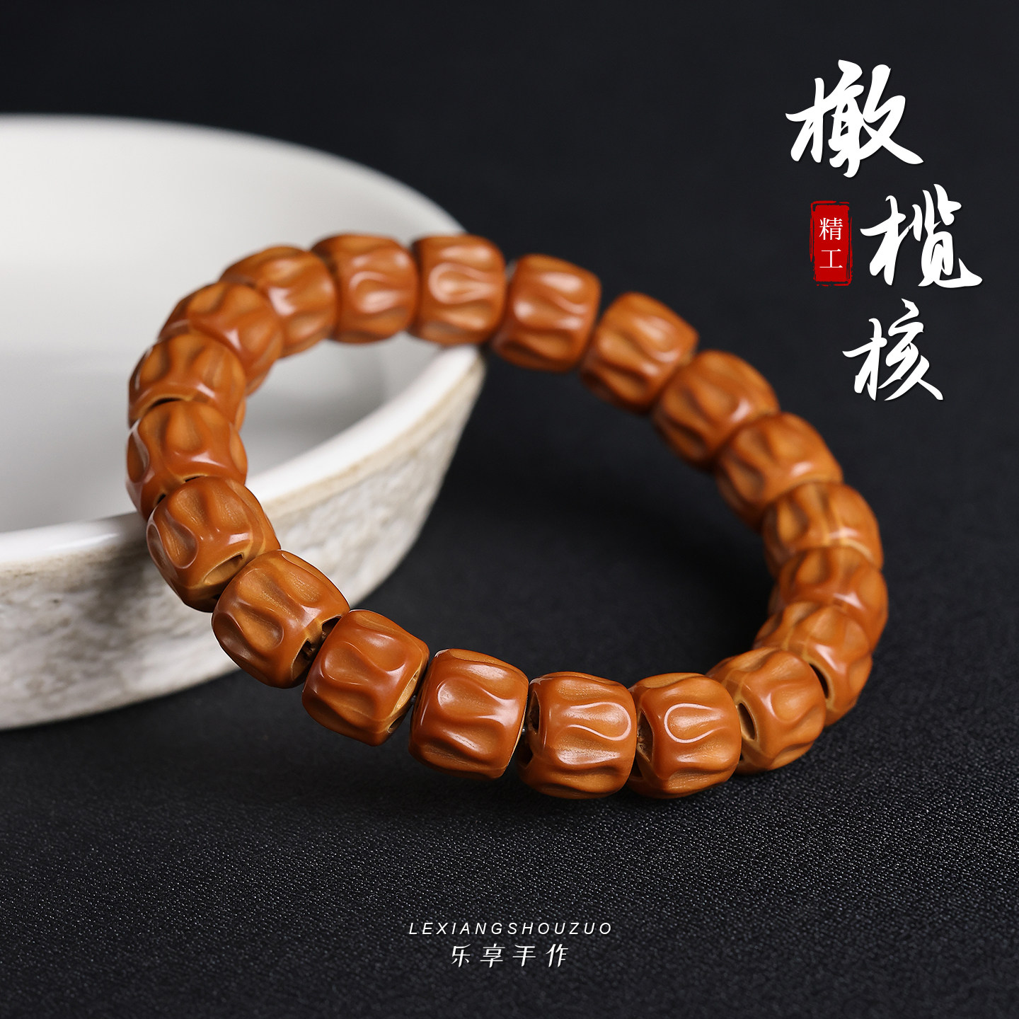精工橄榄核手串中段无相雕刻图片