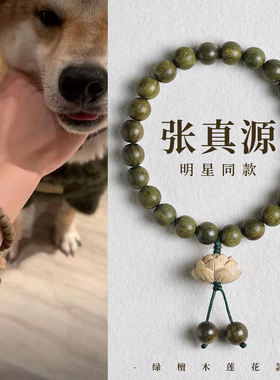 天然绿檀木莲花手串女款