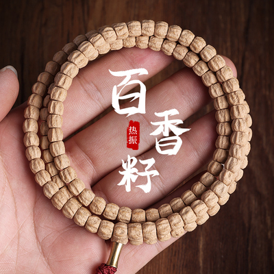 精工百香籽手串佛珠108颗