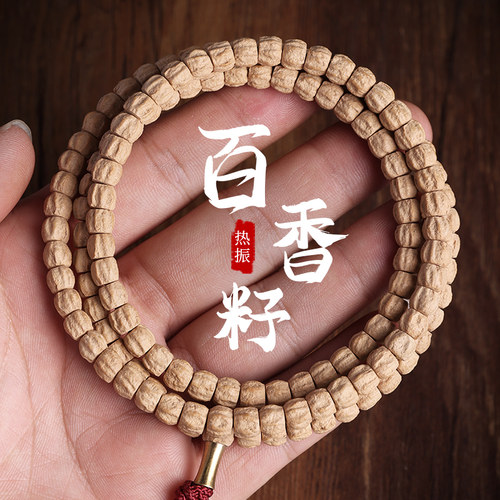 精工百香籽手串佛珠108颗