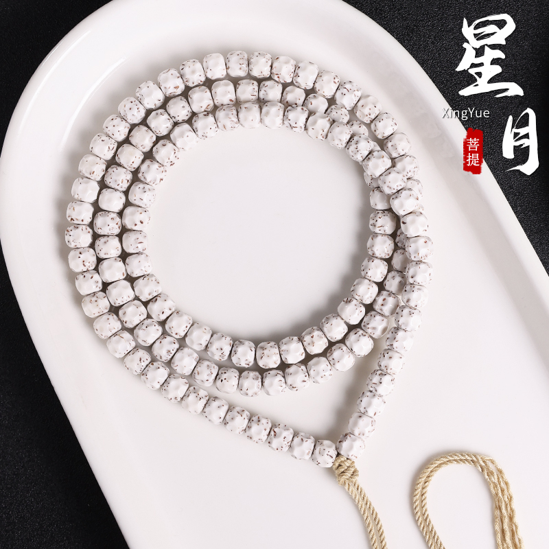 原生态无相星月菩提手串海南籽奶酪玉化大留白男女文玩手链108颗