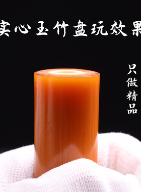 实心竹手把件玉竹把玩件男士雕刻天然黄皮随身盘玩文玩把件精品