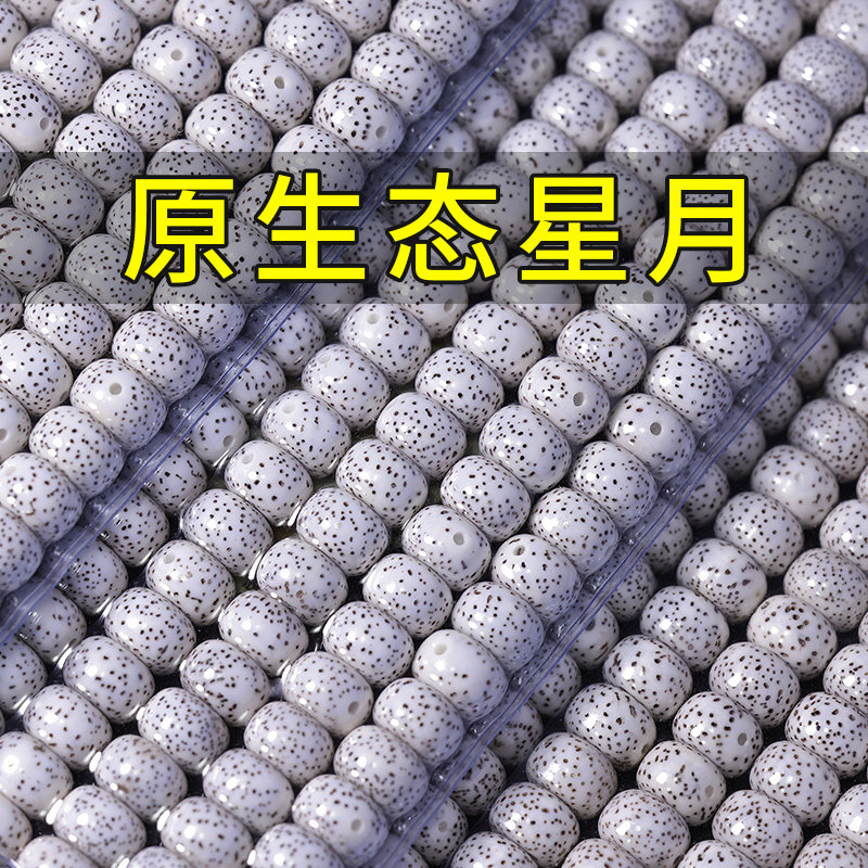 海南原生态星月菩提子手串108颗高抛顺白素珠佛珠手链男毕业文玩