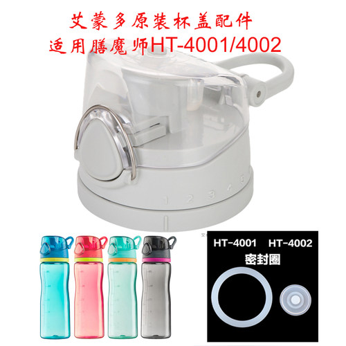 艾蒙多epbc-700瓶身垫圈随手杯