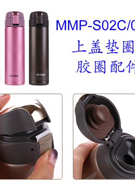 正品TIGER虎牌保温杯MMP-S020盖子S20C S030 S30C杯盖胶垫圈配件
