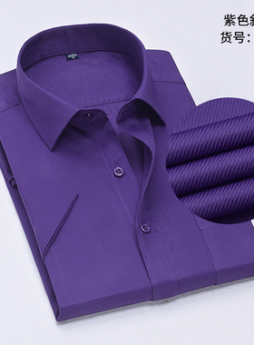 夏季纯紫色衬衫男短袖商务休闲职业工装纯色衬衣男寸衫打底衫免烫