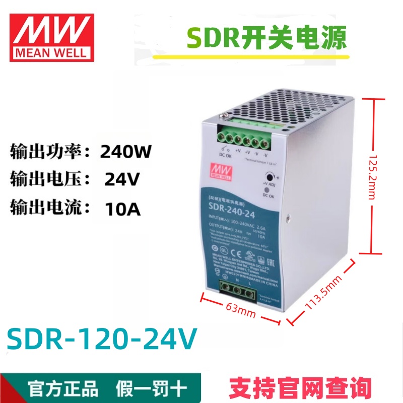 SDR-120-24台湾原装明纬直流电源
