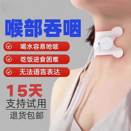 吞咽训练器材喉部肌刺激仪老人进食困难喝水呛咳喉咙练习辅助按摩