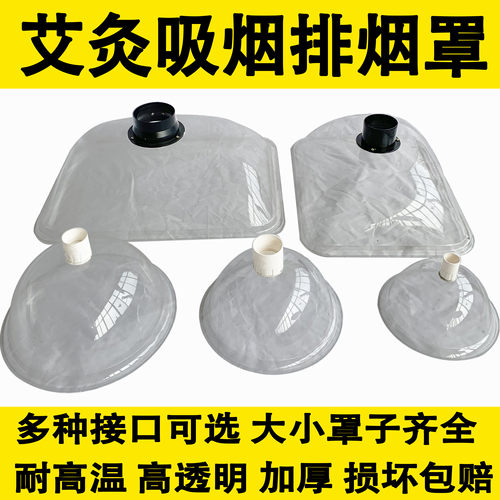 排烟罩方形圆形罩家用罩子艾灸