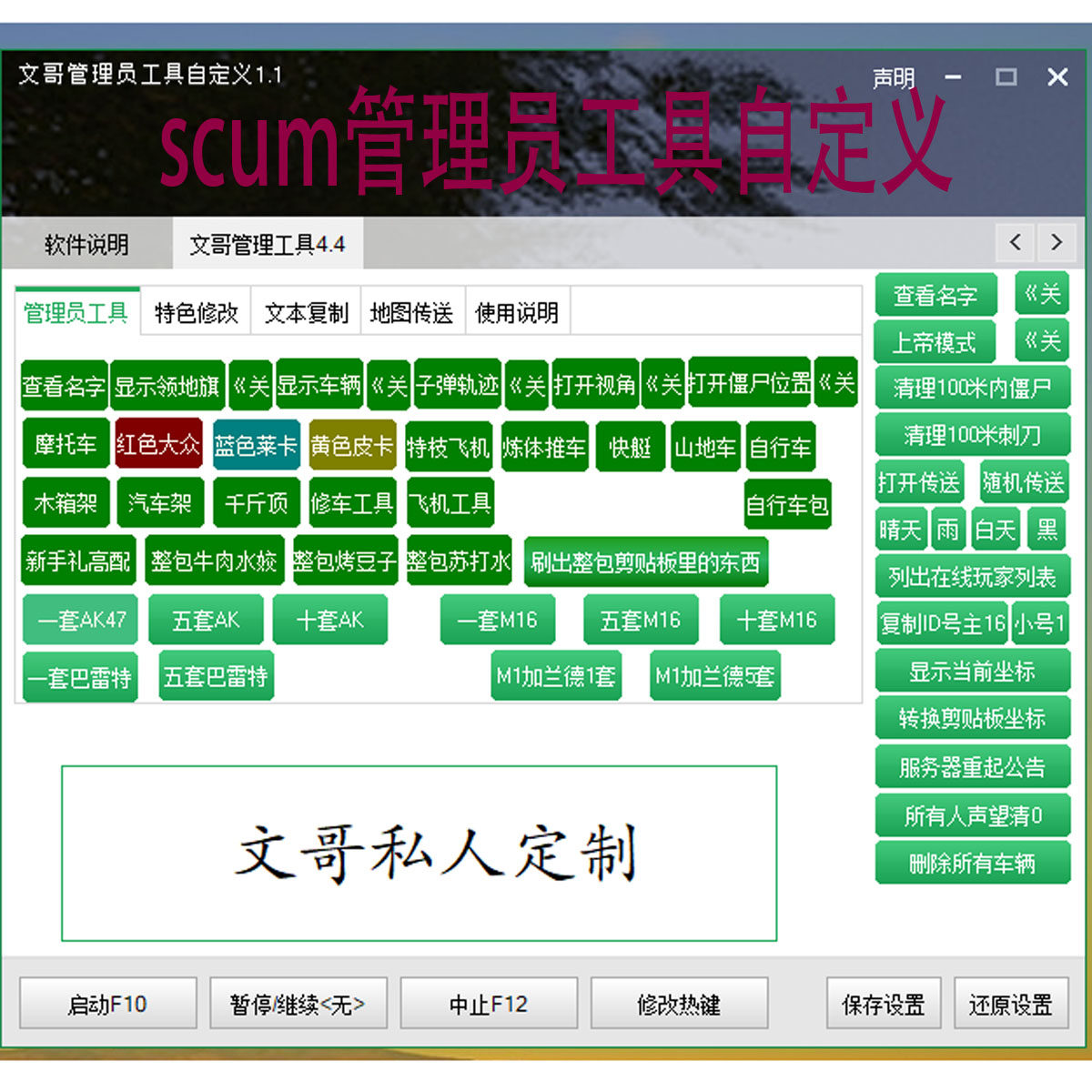 SCUM人渣 管理员工具私人定制 可按你要求定制礼包 套装代码代写