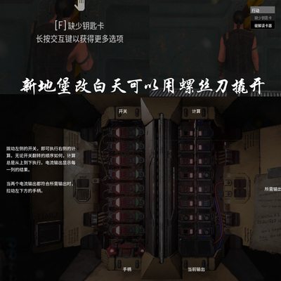 SCUM人渣 地堡白天可以螺丝刀撬开 魔改100百倍物资 自动重起修改