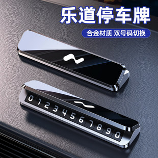 适用于乐道L60临时停车号码 移车电话牌挪车牌内饰用品 牌专用改装