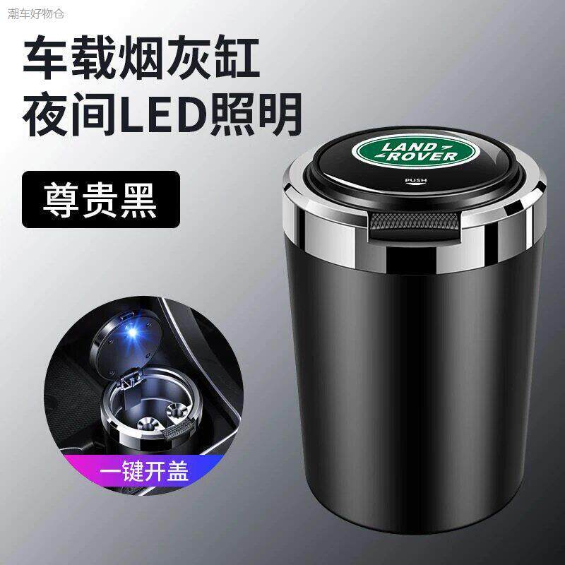 适用于路虎发现运动版揽胜极光新车用烟灰缸