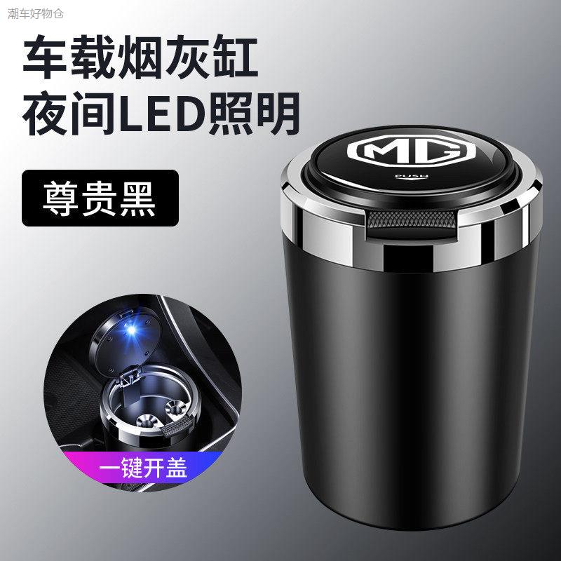 名爵MG6537 ONE ZS HS MULAN车载烟灰缸金属带盖汽车内改装饰用品