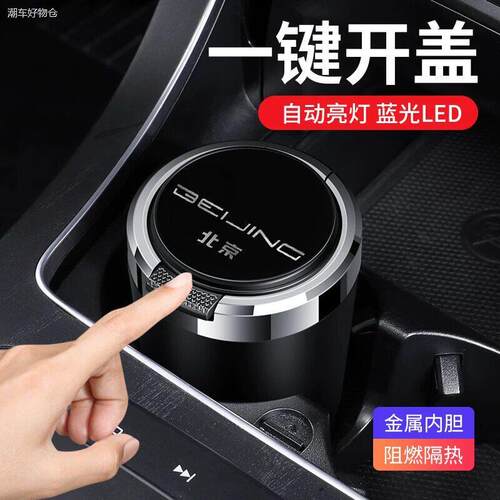 北京BJ40 BJ90 BJ80 BJ60 BJ30 U5 U7X3X7车载烟灰缸汽车内饰用品